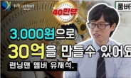 유퀴즈 유재석이 30억을 벌어준다고?…리딩방의 진화 “누구나 당할 수 있다”