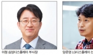 이청 삼성D 부사장·양준영 LGD 상무 ‘SID 2024’ 공로상
