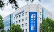 GH, 한국동서발전 임목 자원 재활용 협업 실현 기대
