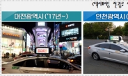 택시 디지털광고판 시범사업기간 2027년까지 연장