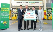 S-OIL, 자동차 2차 사고 예방 위한 캠페인 후원금 1억원 전달