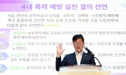 안산시, 간부공무원 성희롱·성폭력 교육…왜?