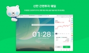 신한證, WTS '신한 간편투자 웨일' 다운로드 1만건 돌파 [투자360]
