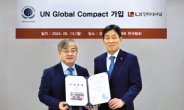 LX인터, ESG 경영 강화 유엔글로벌콤팩트 가입