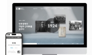 삼양그룹, 창립 100주년 맞이 ‘온라인 역사관’ 개관