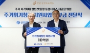 신한은행, 주거위기청년 지원사업 후원