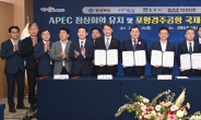 경북도, APEC 경주 유치 위해 포항경주공항 국제선 취항위한 5개 기관 협약 체결