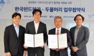 생성형AI 기반 펀드분석 플랫폼 개발…한국펀드평가·두물머리 MOU 체결 [투자360]