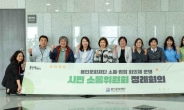 용인문화재단,‘외부 소통·협업 회의체’개최