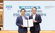 신세계프라퍼티, 경기도와 지역 성장판 연다…‘ESG 활성화’ 협약