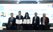 한국수자원공사, 인도네시아와 신수도 탄소중립 정수장 기술 교류 활성화 협약체결