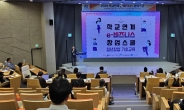 안산시 최초 학교 연계 창업 교육… e-비즈니스 창업스쿨 개최