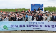 [헤럴드pic] 2024 몽골 대한항공 숲 식림 봉사활동