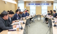 대구·경북 행정통합 TF 2차 회의 열어