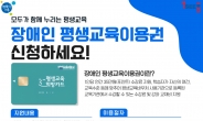 시흥시, 장애인 100명에게 1인당 연간 35만원 평생교육 학습비 지원