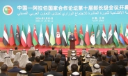 中 시진핑, ‘중국-아랍국가 협력포럼 장관급회의’ 개막식서 ‘운명 공동체 구축’ 강조