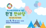 목포시, 제29회「환경의 날」기념행사 개최, 주제는‘복원’