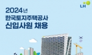 LH, 5·6급 신입사원 353명 공개 채용