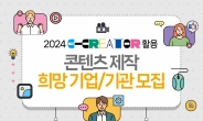 ‘2024 G-CREATOR 멤버십’ 사업 희망기업·기관 모집