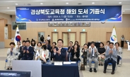 경북교육청, 일본 한국학교에 도서 1만권 기증