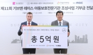 벤츠 사회공헌위원회, ‘기브앤 레이스’ 기부금 5억원 부산시에 전달