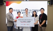 CJ제일제당, 돌봄공백 아동에 ‘햇반 솥반’ 1만개 기부