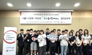 우미희망재단, ‘제1기 우미희망케어’ 성과공유회 개최