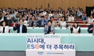 경과원 “2024 ESG 컨퍼런스” 성료