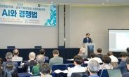 ‘AI시대 경쟁법’ 논의…공정위·한국경쟁법학회, 공동학술대회 개최