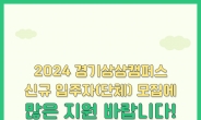 경기문화재단,아트경기 미술장터 ‘오타쿠 바자르‘ 개최