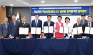 경북도, 백신산업 글로벌 협력 MOU 체결·국제백신연구소 안동분원 현판식 개최