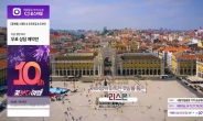 “고물가에도 멀리 간다”…CJ온스타일 여행트렌드 분석, 스페인·포르투갈 1위