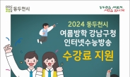 동두천시, 강남구청 인터넷 수능방송 수강료 지원