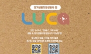 경기도, 생물 다양성 탐사 앱 루카 개발