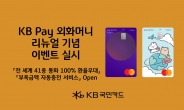 KB국민카드, KB Pay 외화머니 서비스 새단장…통화 41종으로 확대