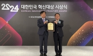 특구진흥재단, ‘2024 대한민국 혁신대상’ 경영혁신 대상 수상