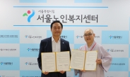 서울디지털재단-서울노인복지센터, 노인 디지털 교육 협력
