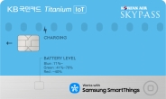 KB국민카드, ‘KB국민 스카이패스 IoT 티타늄카드’ 한정판 출시