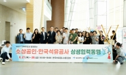 한국석유공사, 지역 소상공인 지원 행사