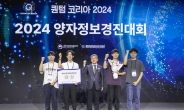 대한민국 양자 미래 밝다…GIST 학생들, ‘양자정보경진대회’ 대상