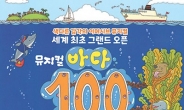 애착인형 '콩이'가 바다 100층집에 간 사연…책에 이어 뮤지컬도 인기