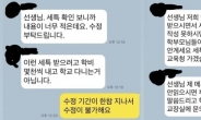 “女교사 성희롱 하더니, 미스터트롯?” 신인 가수, 폭로 나왔다