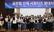 코트라, ‘글로벌 탤런트 페어’ 서포터즈 발대식 개최…“글로벌 인재 채용 지원”