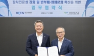 신용보증기금, 한국남동발전과 감사업무 협약 체결