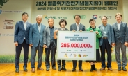 S-OIL, 수달·두루미 등 천연기념물 보호에 2억8500만원 후원