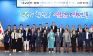 경북도, 대구경북행정통합 민관합동추진단 자문회의 개최