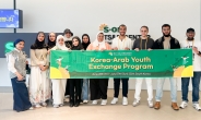 S-OIL 과학문화재단, 한-아랍 청년교류 프로그램 진행