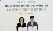 성남시 ‘자원순환가게re100’ 22곳 정보 네이버 지도로 본다