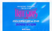 '트롯 걸즈 재팬', 8월 첫 한국 콘서트 개최→서울‧부산