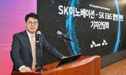 ‘통합 SK이노’ 시너지 창출이 급선무…당분간 추가 사업구조 개편 없을듯 [비즈360]